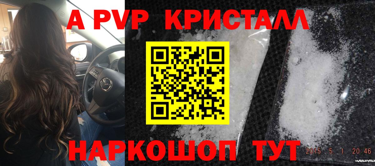 А ПВП крисы CK  A-PVP Crystall  Вход с VPN  Хасавюрт 