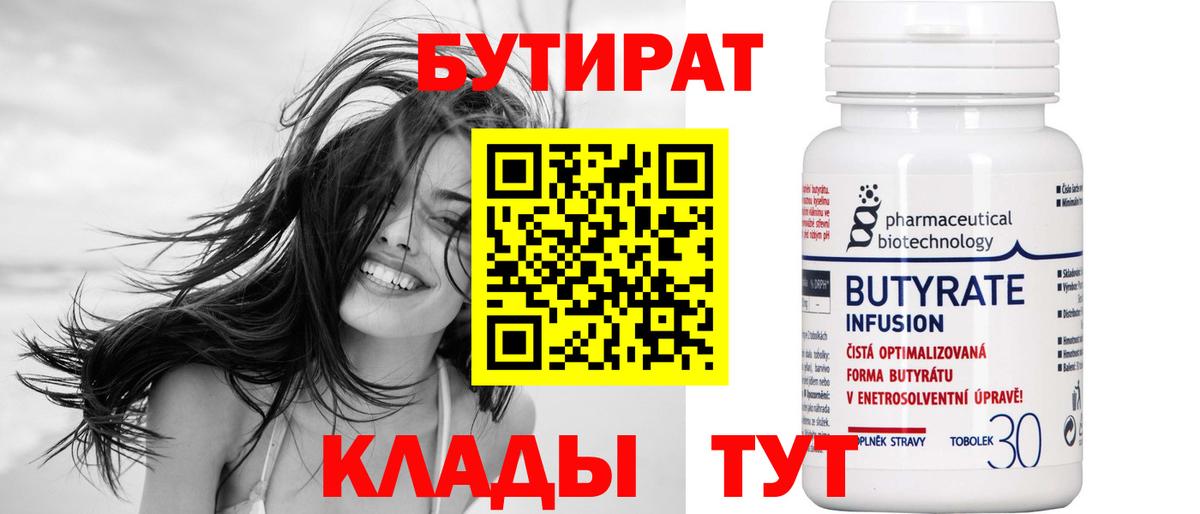 Бутират Butirat  Вход с VPN  Хасавюрт 