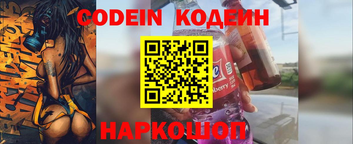Кодеин напиток Lean (лин) Хасавюрт