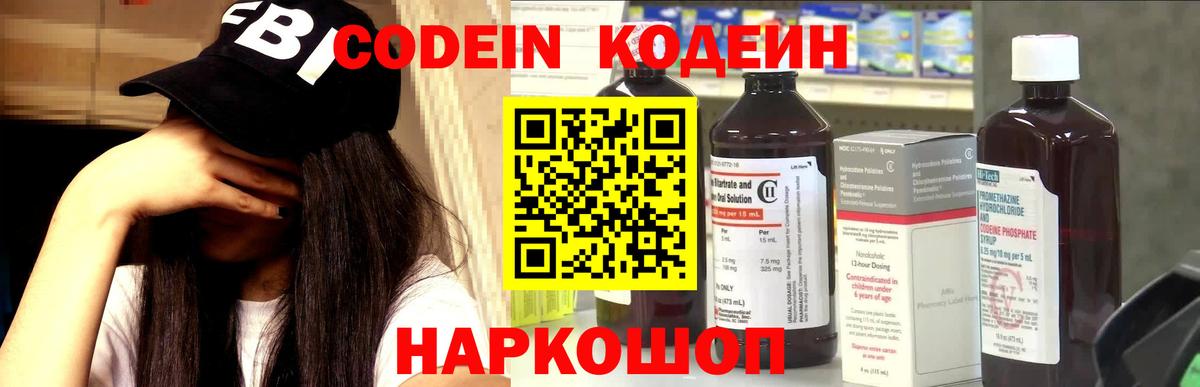 Хасавюрт  Кодеин напиток Lean (лин)  Вход с VPN 