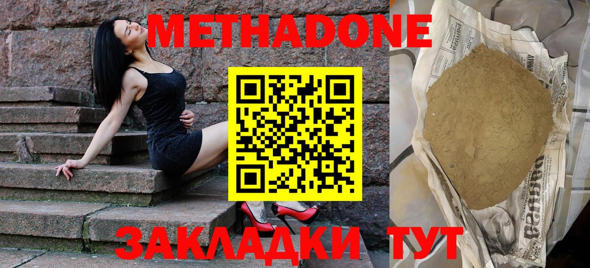 МЕТАДОН VHQ Хасавюрт