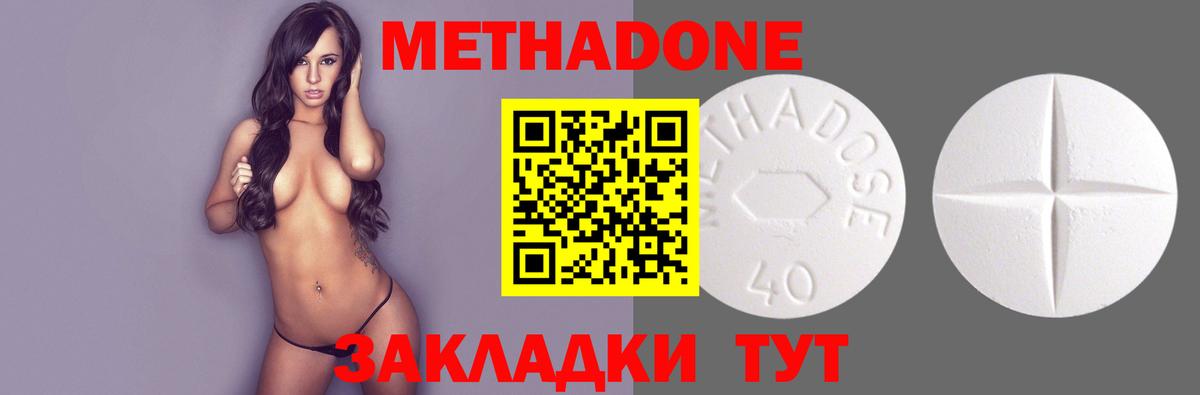 МЕТАДОН methadone  Вход с VPN  Хасавюрт 