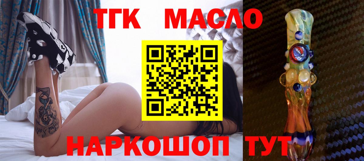 ТГК гашишное масло Хасавюрт
